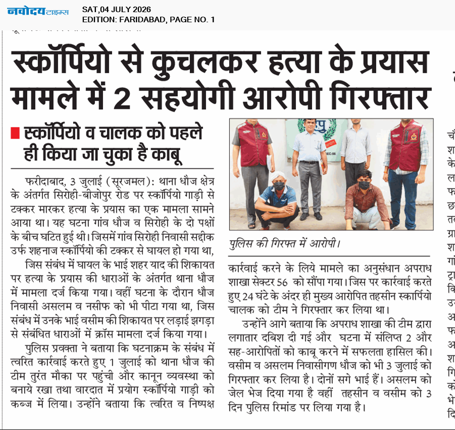 Faridabad 7/4/2026 12:00:00 AM
