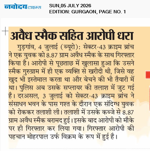 Gurgaon 7/5/2026 12:00:00 AM