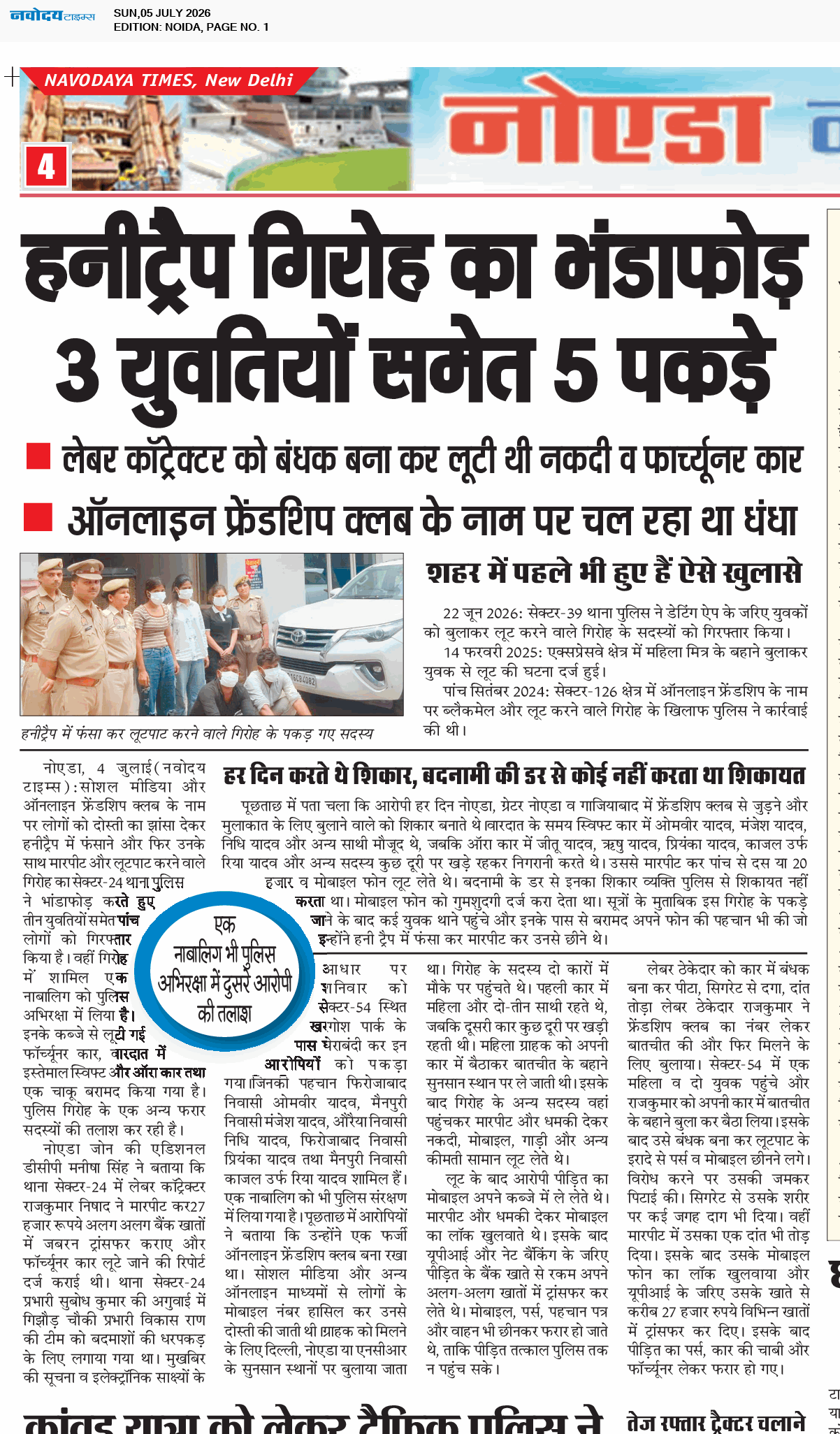 Noida 7/5/2026 12:00:00 AM
