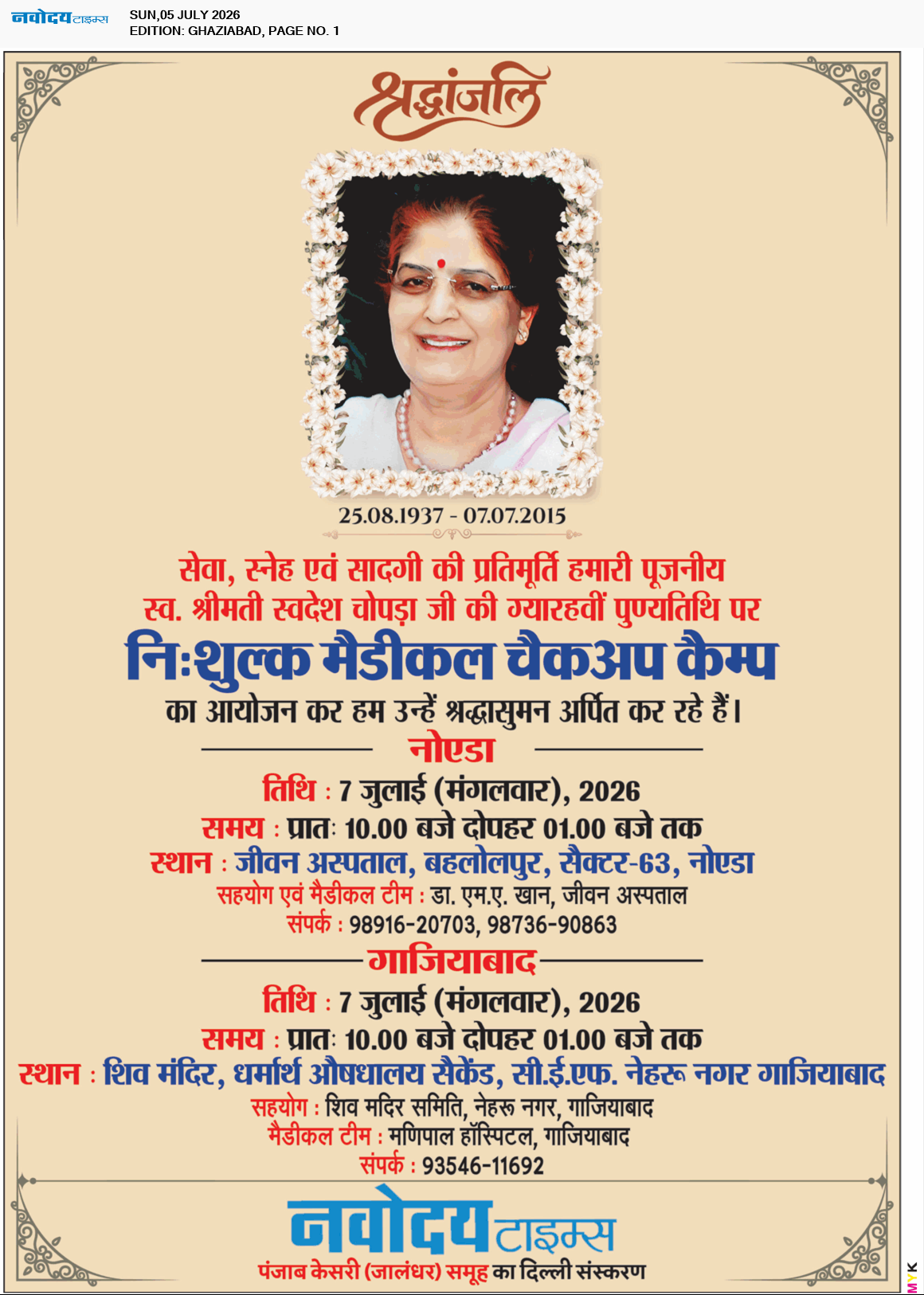 Ghaziabad 7/5/2026 12:00:00 AM