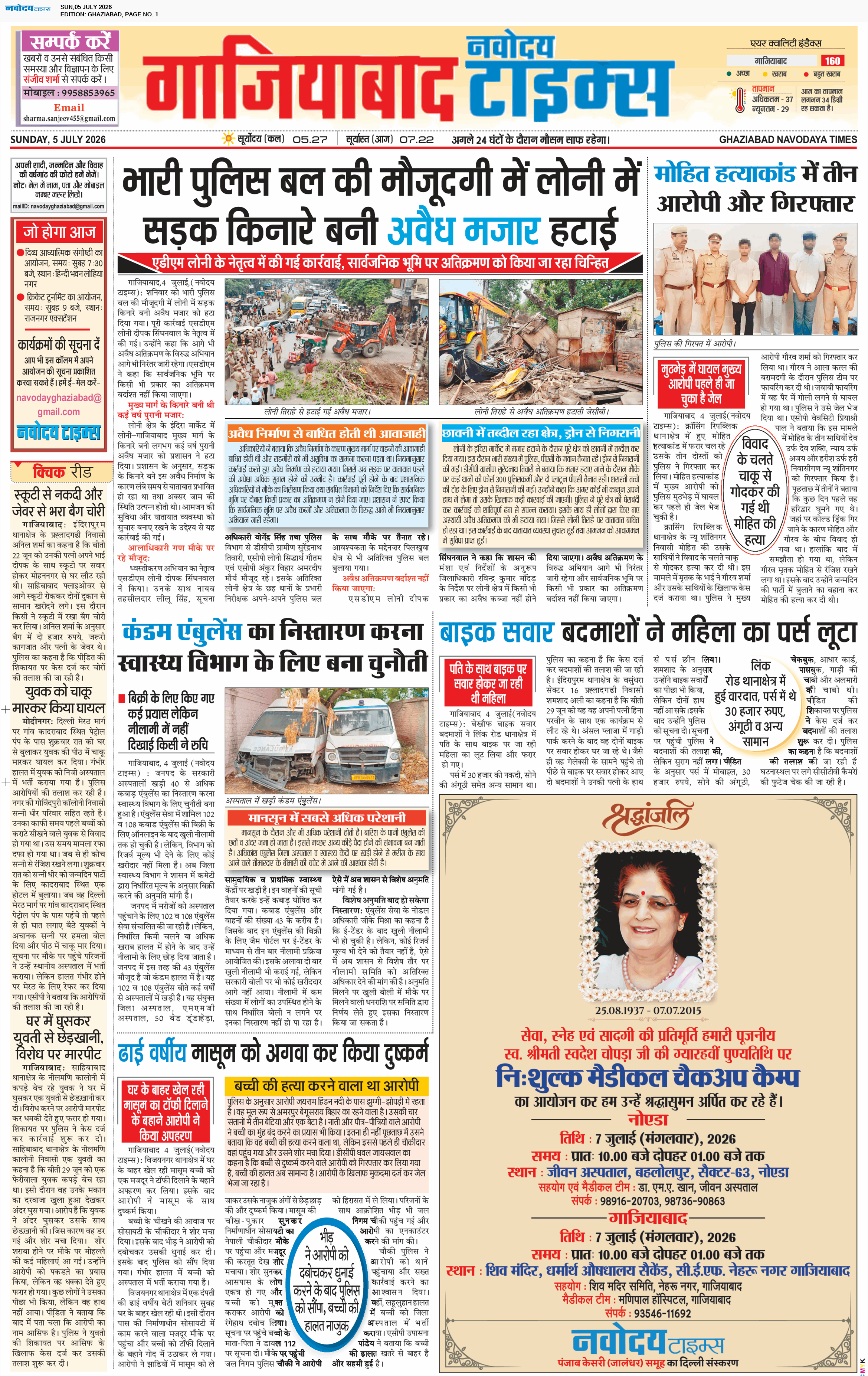Ghaziabad 7/5/2026 12:00:00 AM