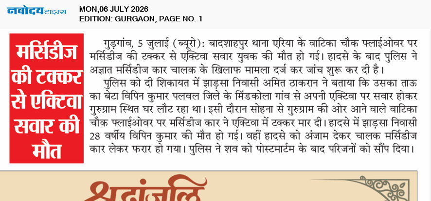 Gurgaon 7/6/2026 12:00:00 AM
