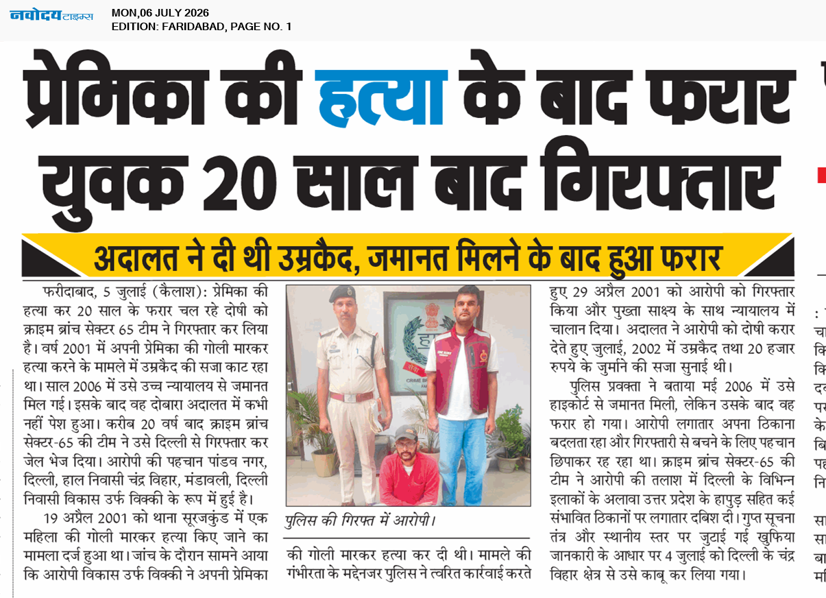 Faridabad 7/6/2026 12:00:00 AM
