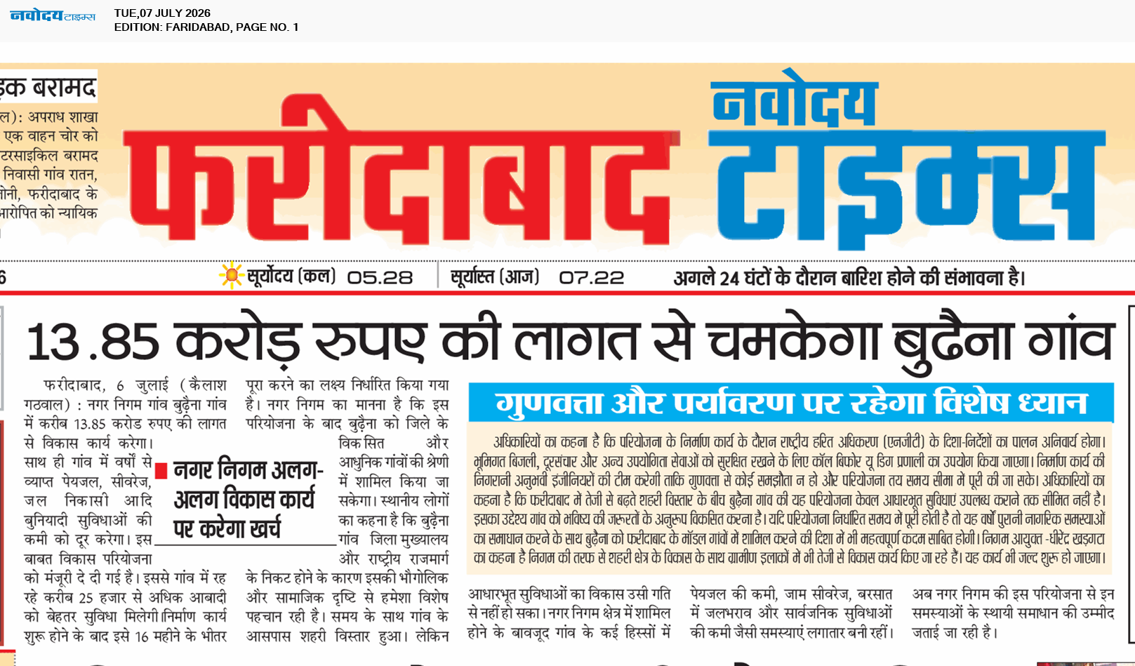 Faridabad 7/7/2026 12:00:00 AM