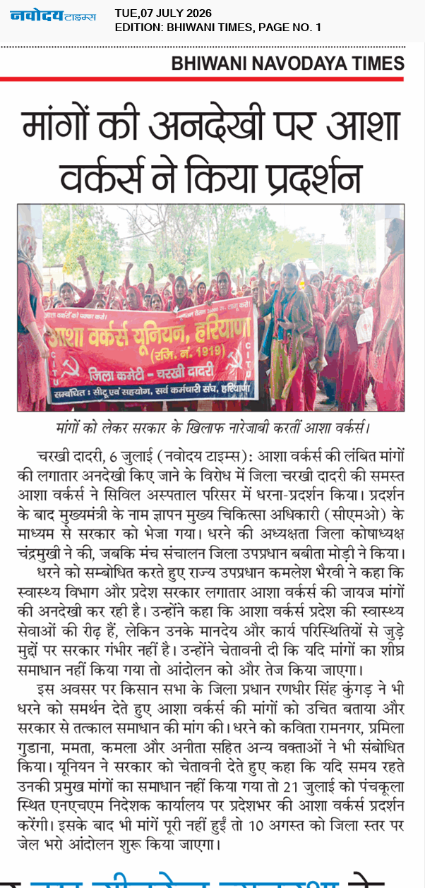 BHIWANI TIMES 7/7/2026 12:00:00 AM