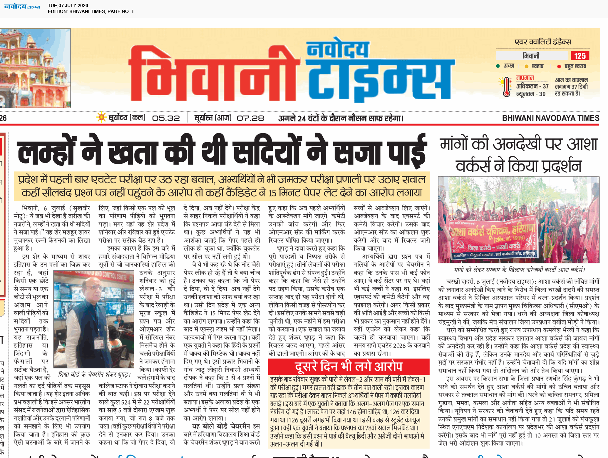 BHIWANI TIMES 7/7/2026 12:00:00 AM