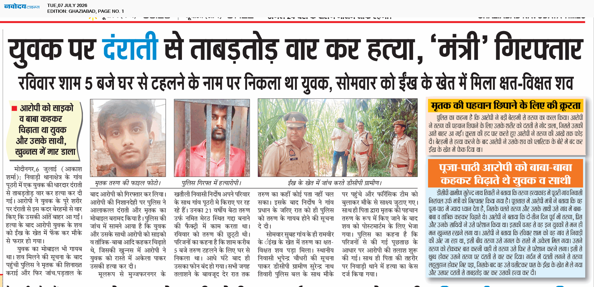 Ghaziabad 7/7/2026 12:00:00 AM