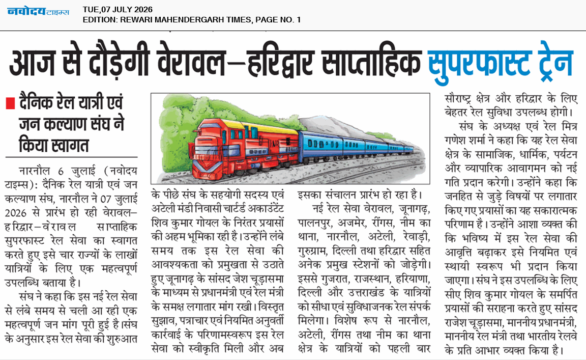 REWARI MAHENDERGARH TIMES 7/7/2026 12:00:00 AM