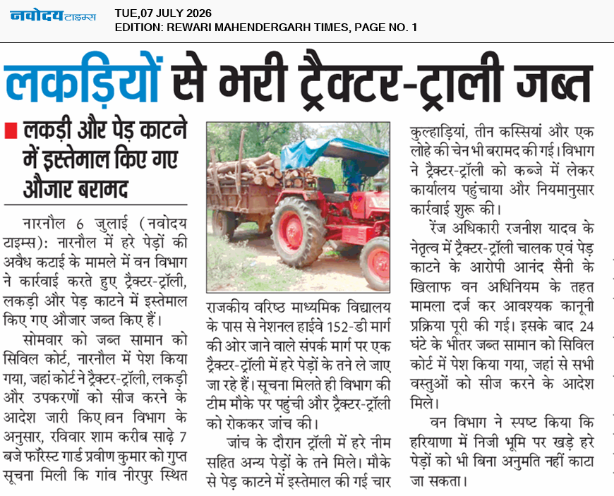 REWARI MAHENDERGARH TIMES 7/7/2026 12:00:00 AM