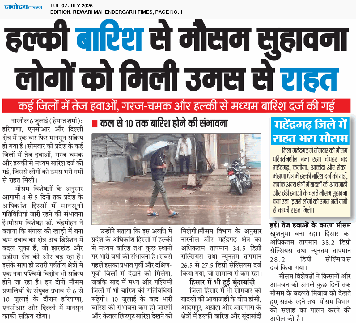REWARI MAHENDERGARH TIMES 7/7/2026 12:00:00 AM