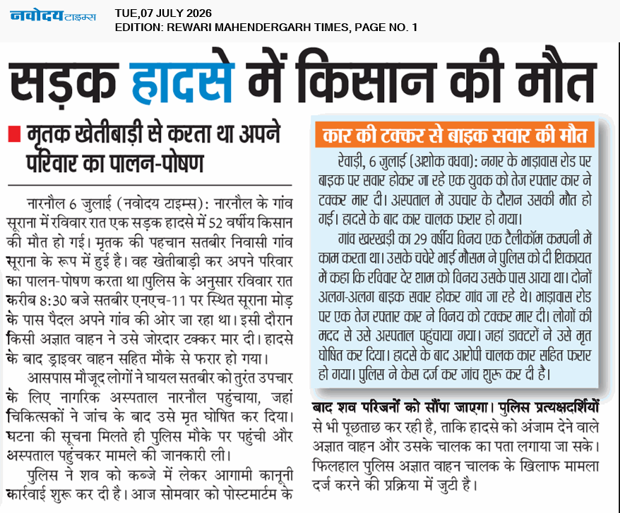 REWARI MAHENDERGARH TIMES 7/7/2026 12:00:00 AM