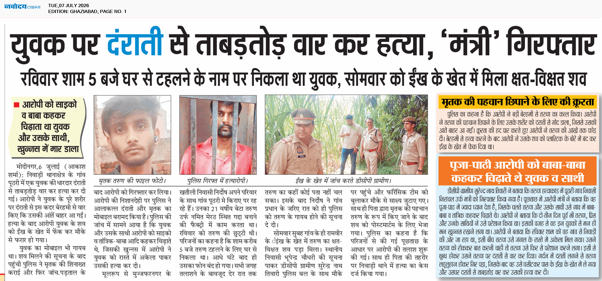 Ghaziabad 7/7/2026 12:00:00 AM