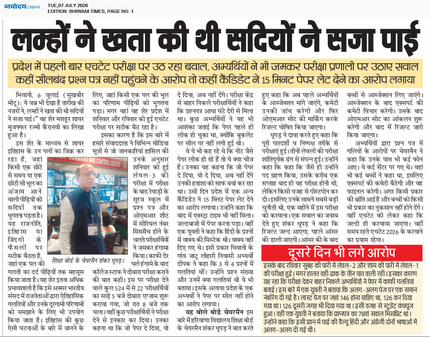 BHIWANI TIMES 7/7/2026 12:00:00 AM