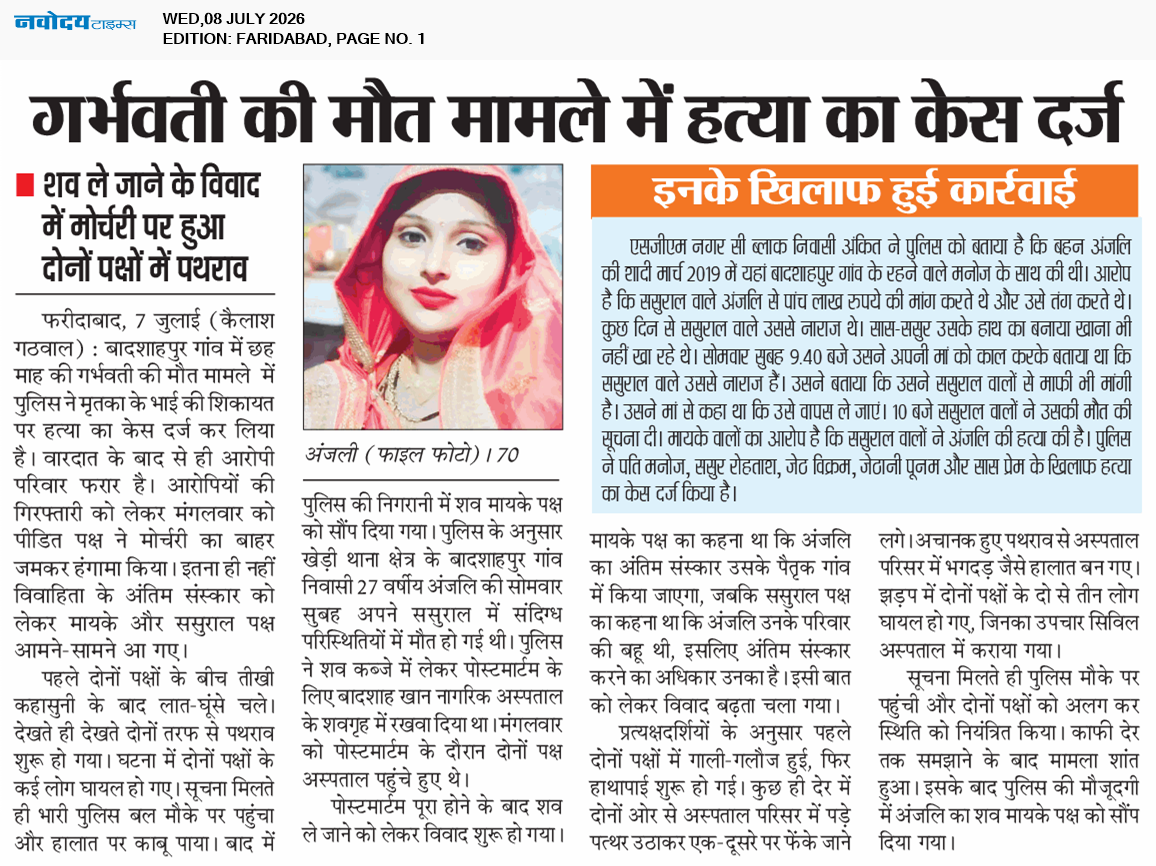 Faridabad 7/8/2026 12:00:00 AM