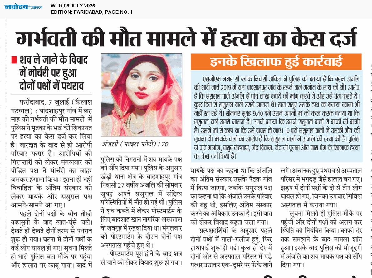 Faridabad 7/8/2026 12:00:00 AM