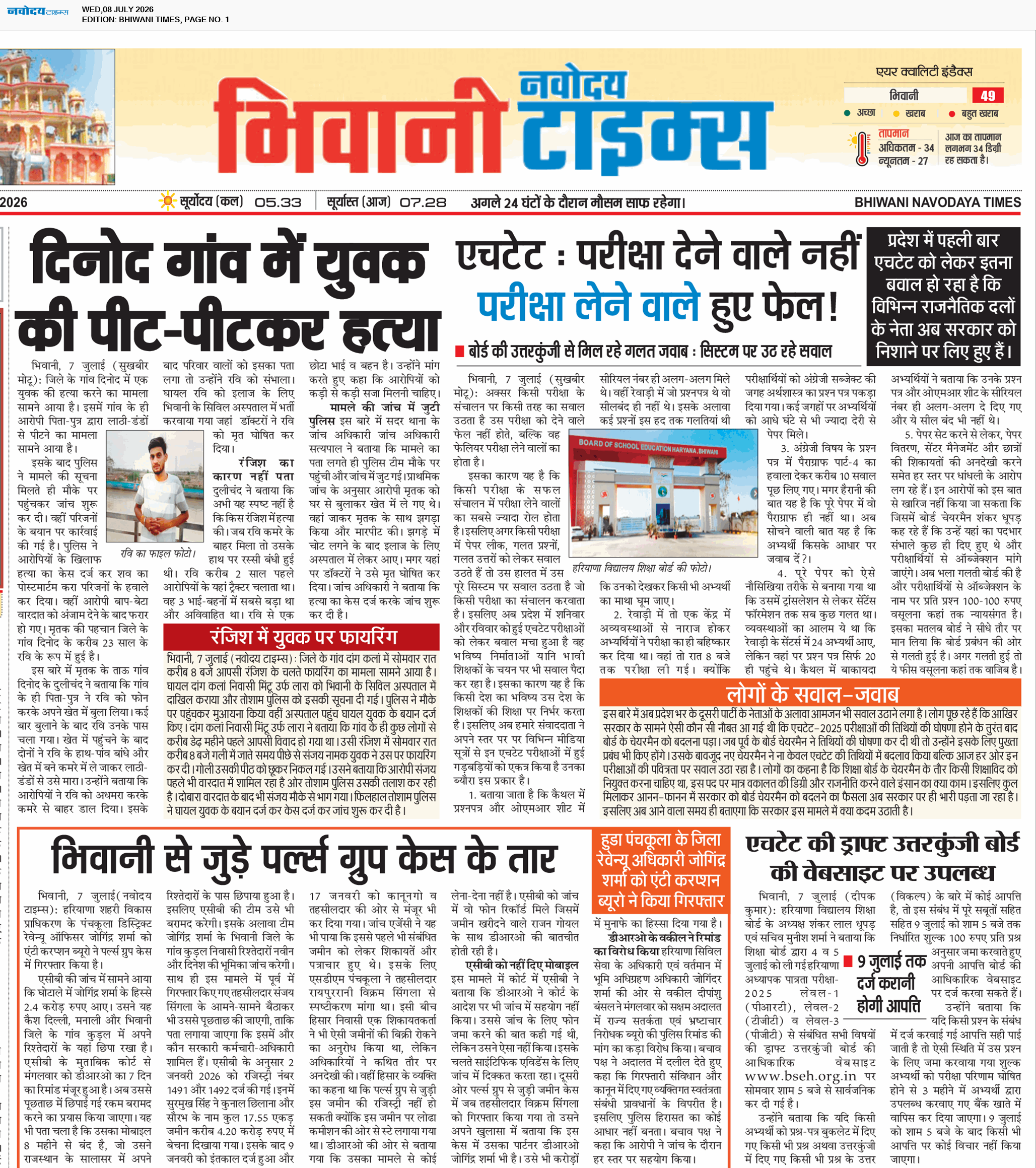 BHIWANI TIMES 7/8/2026 12:00:00 AM