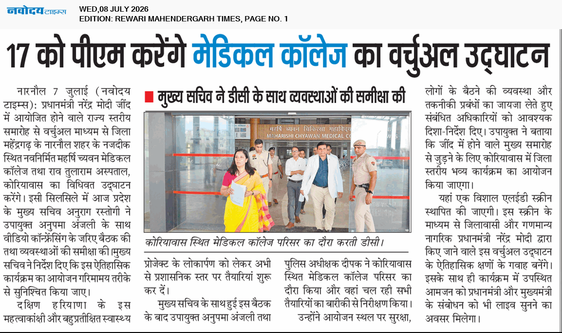 REWARI MAHENDERGARH TIMES 7/8/2026 12:00:00 AM