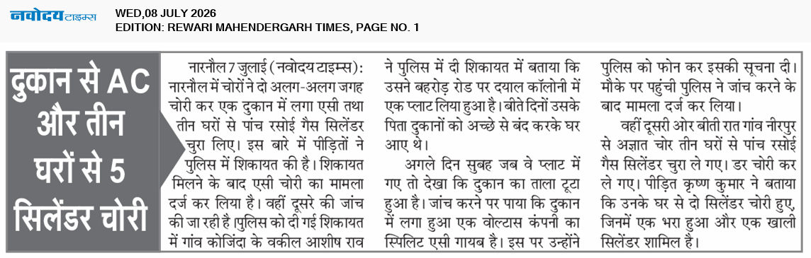 REWARI MAHENDERGARH TIMES 7/8/2026 12:00:00 AM