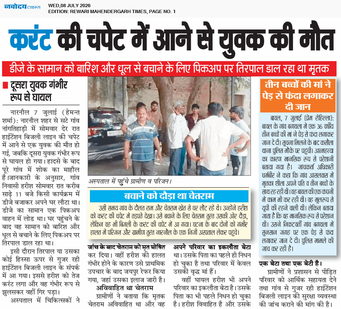 REWARI MAHENDERGARH TIMES 7/8/2026 12:00:00 AM