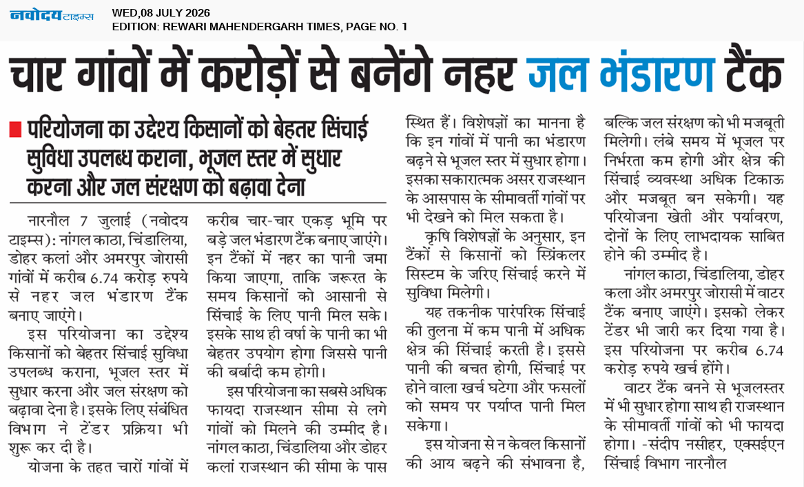 REWARI MAHENDERGARH TIMES 7/8/2026 12:00:00 AM