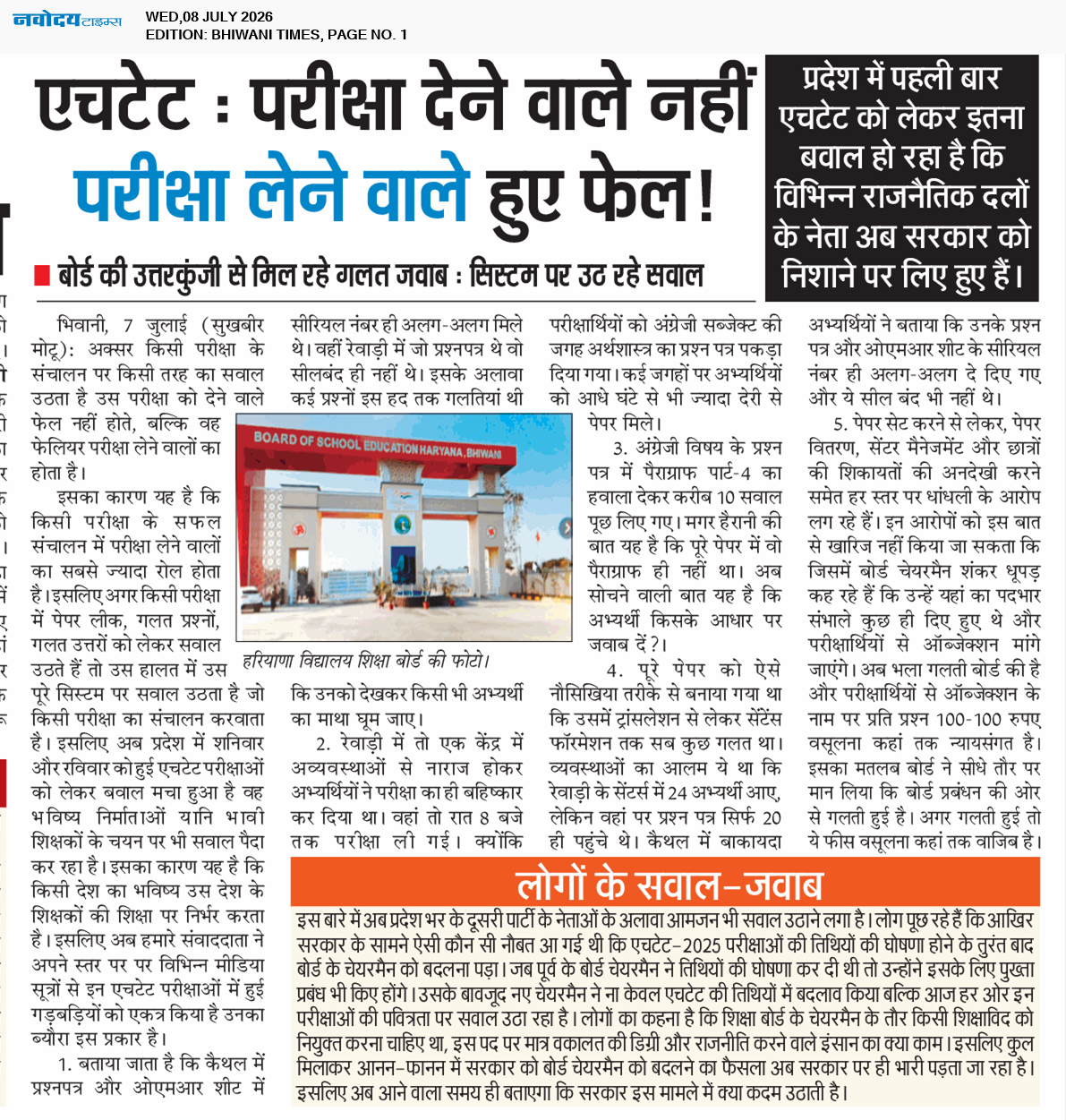 BHIWANI TIMES 7/8/2026 12:00:00 AM
