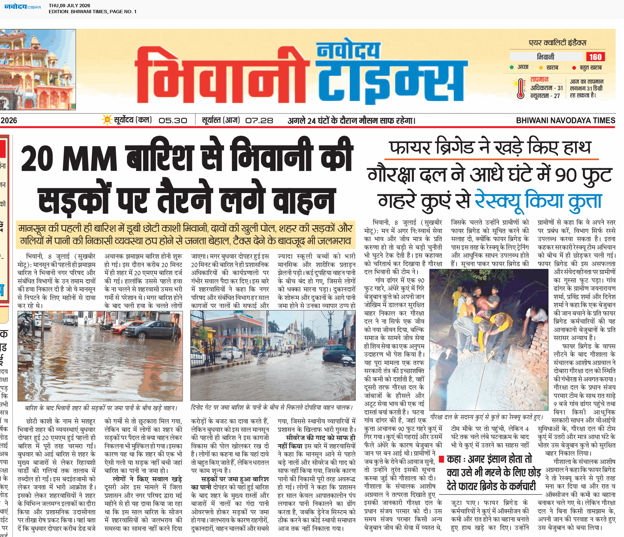BHIWANI TIMES 7/9/2026 12:00:00 AM