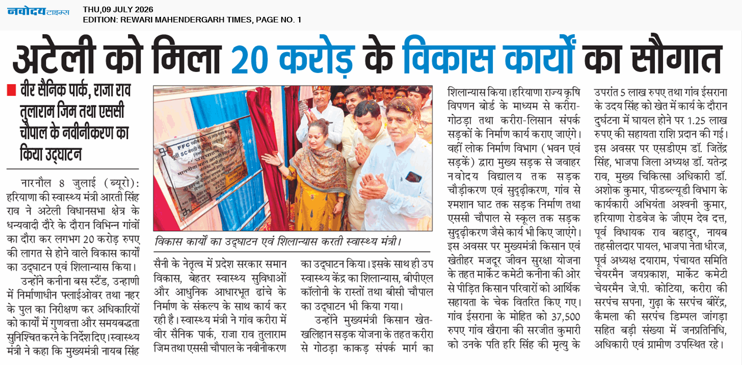 REWARI MAHENDERGARH TIMES 7/9/2026 12:00:00 AM