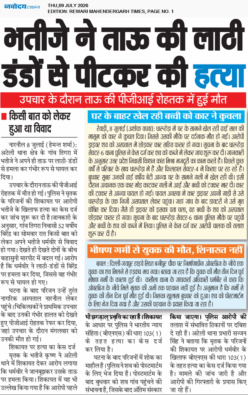 REWARI MAHENDERGARH TIMES 7/9/2026 12:00:00 AM