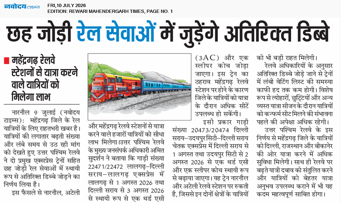 REWARI MAHENDERGARH TIMES 7/10/2026 12:00:00 AM