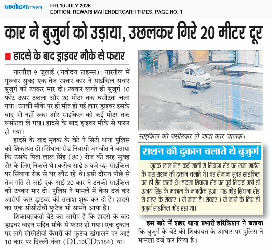 REWARI MAHENDERGARH TIMES 7/10/2026 12:00:00 AM