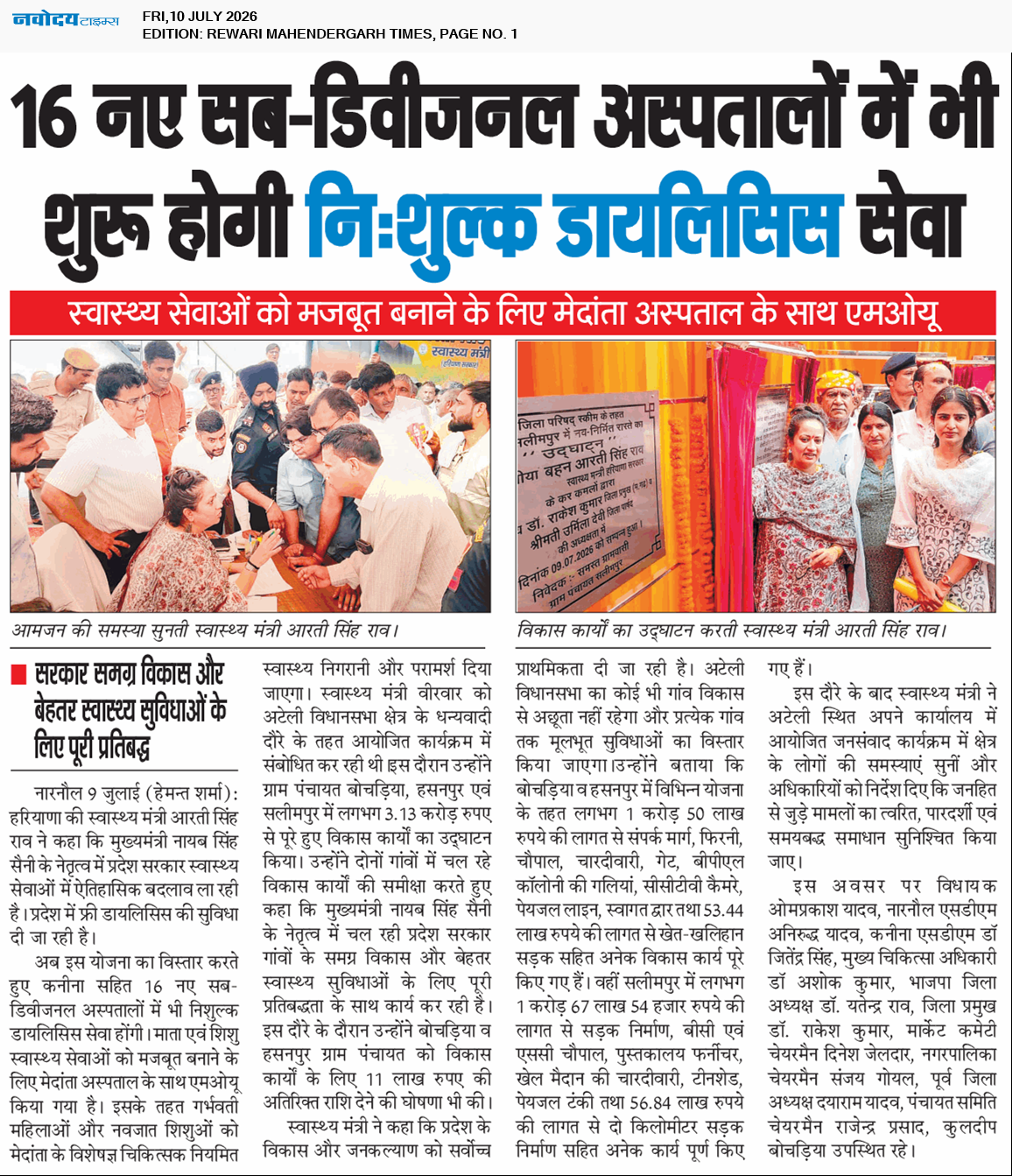 REWARI MAHENDERGARH TIMES 7/10/2026 12:00:00 AM
