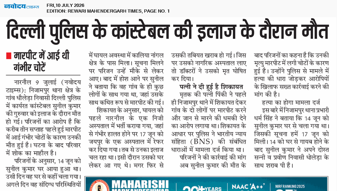 REWARI MAHENDERGARH TIMES 7/10/2026 12:00:00 AM