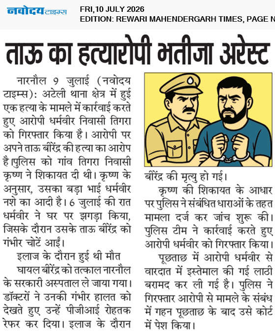 REWARI MAHENDERGARH TIMES 7/10/2026 12:00:00 AM