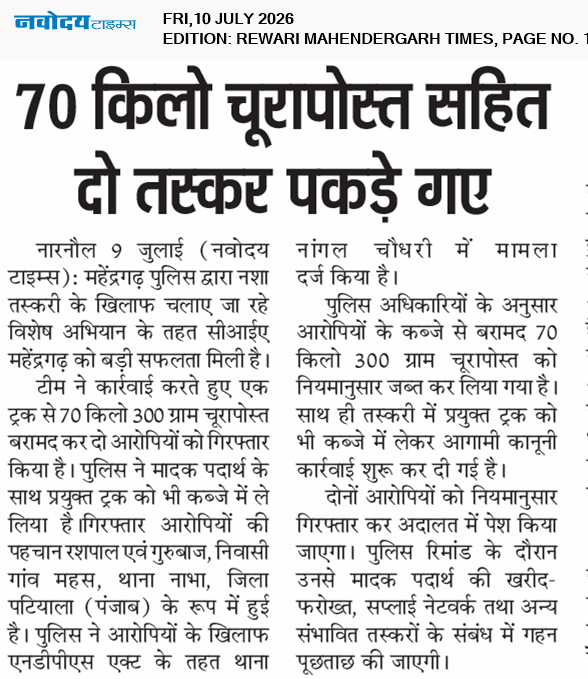 REWARI MAHENDERGARH TIMES 7/10/2026 12:00:00 AM