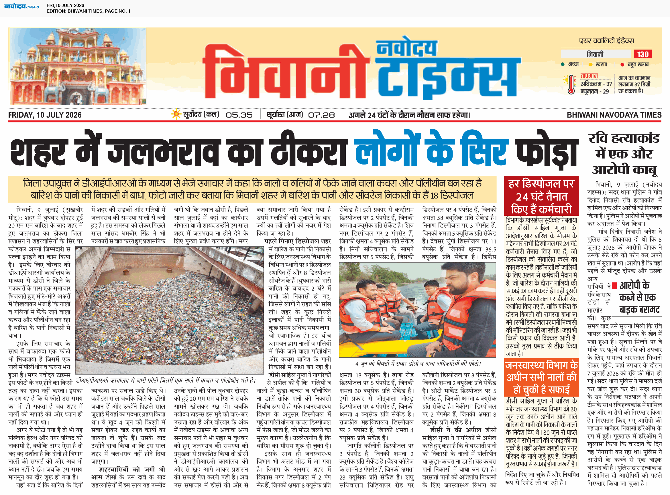 BHIWANI TIMES 7/10/2026 12:00:00 AM