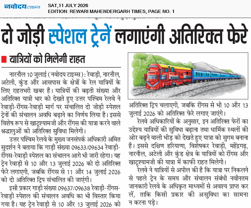 REWARI MAHENDERGARH TIMES 7/11/2026 12:00:00 AM