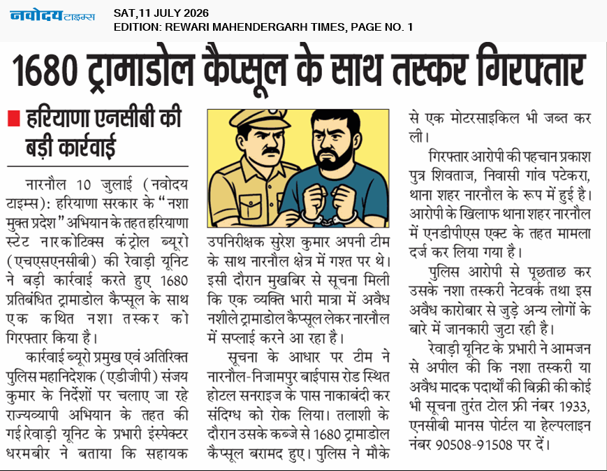 REWARI MAHENDERGARH TIMES 7/11/2026 12:00:00 AM