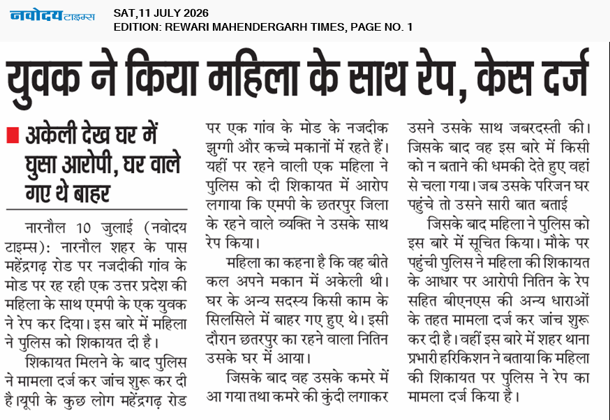 REWARI MAHENDERGARH TIMES 7/11/2026 12:00:00 AM