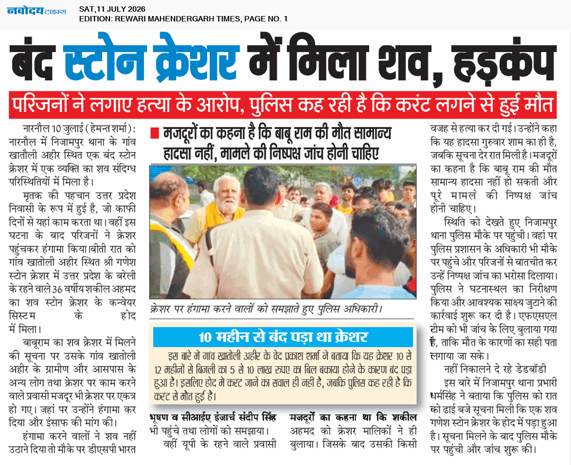 REWARI MAHENDERGARH TIMES 7/11/2026 12:00:00 AM