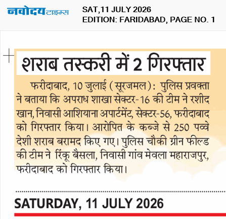 Faridabad 7/11/2026 12:00:00 AM