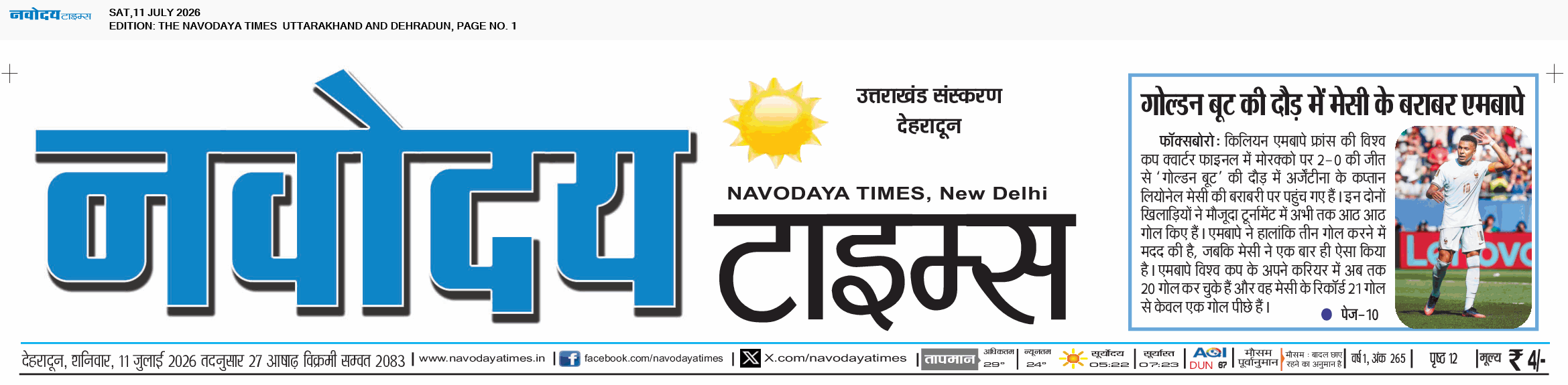 THE NAVODAYA TIMES MAIN UTTARAKHAND AND DEHRADUN 7/11/2026 12:00:00 AM