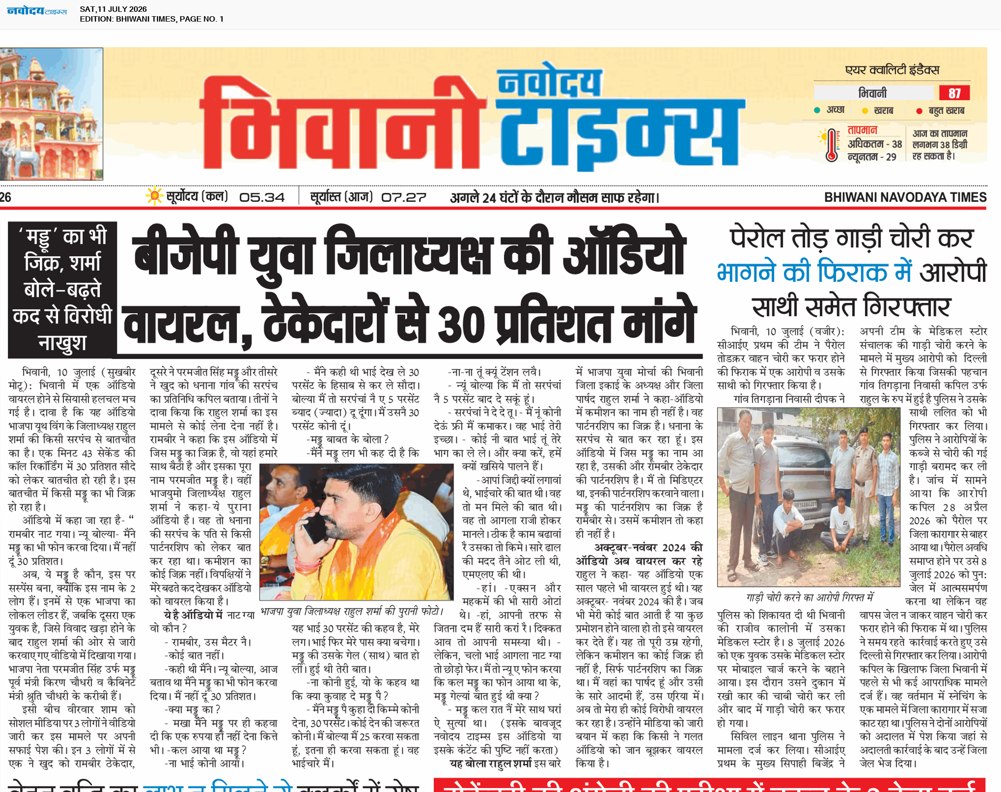 BHIWANI TIMES 7/11/2026 12:00:00 AM