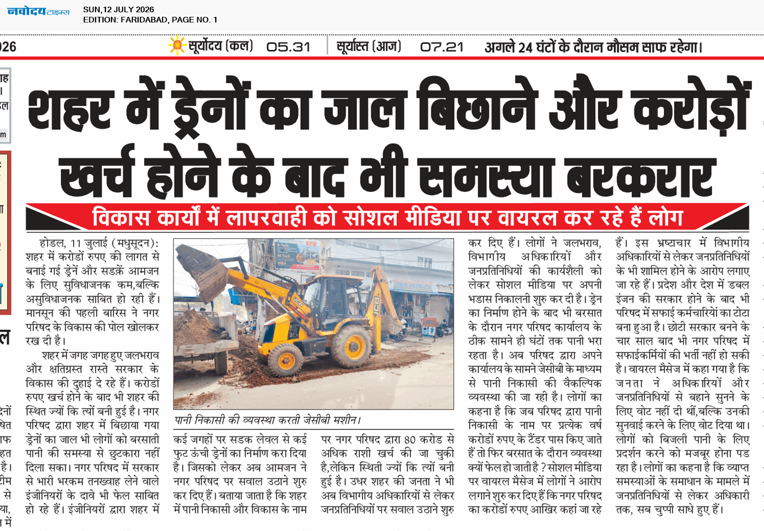 Faridabad 7/12/2026 12:00:00 AM