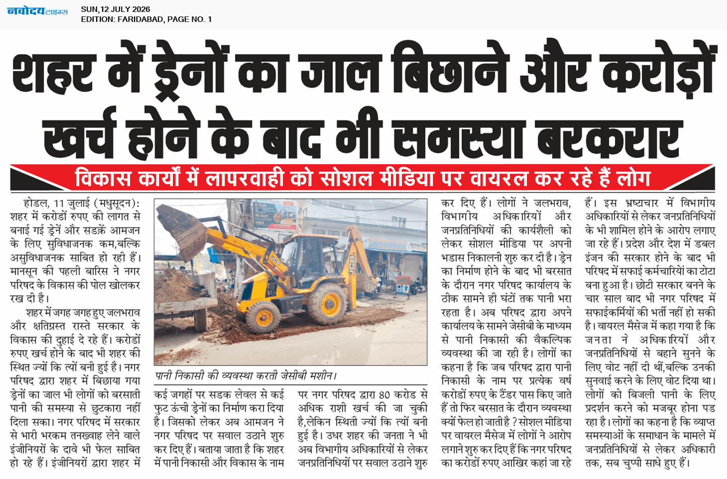 Faridabad 7/12/2026 12:00:00 AM