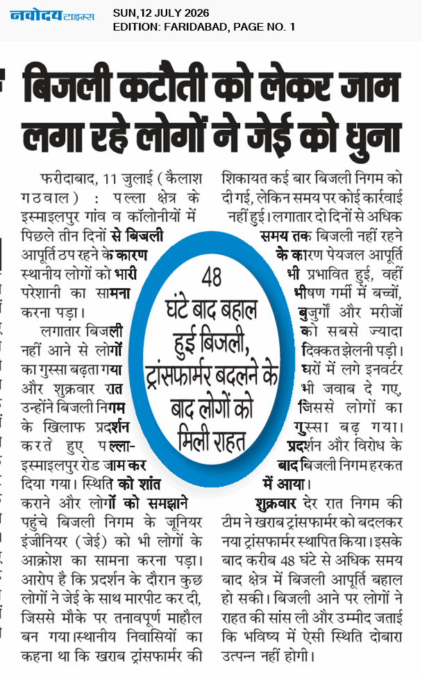 Faridabad 7/12/2026 12:00:00 AM