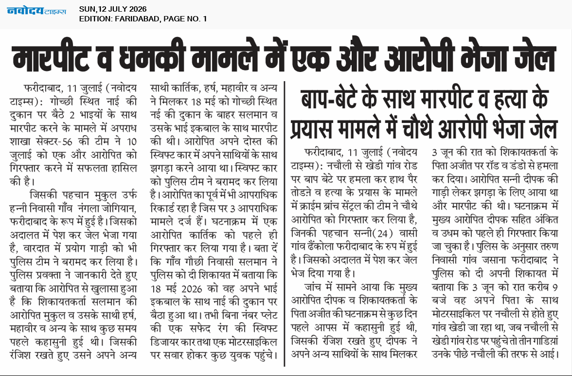 Faridabad 7/12/2026 12:00:00 AM