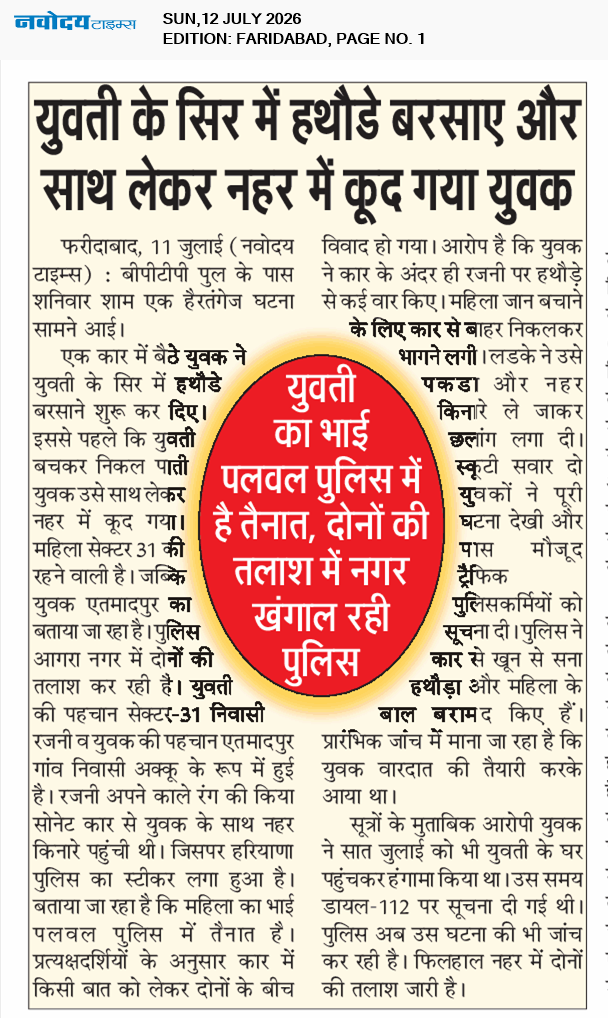 Faridabad 7/12/2026 12:00:00 AM