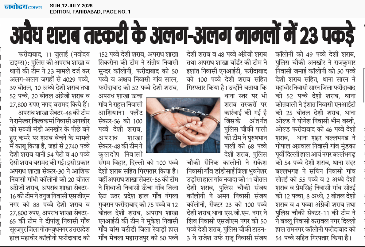 Faridabad 7/12/2026 12:00:00 AM
