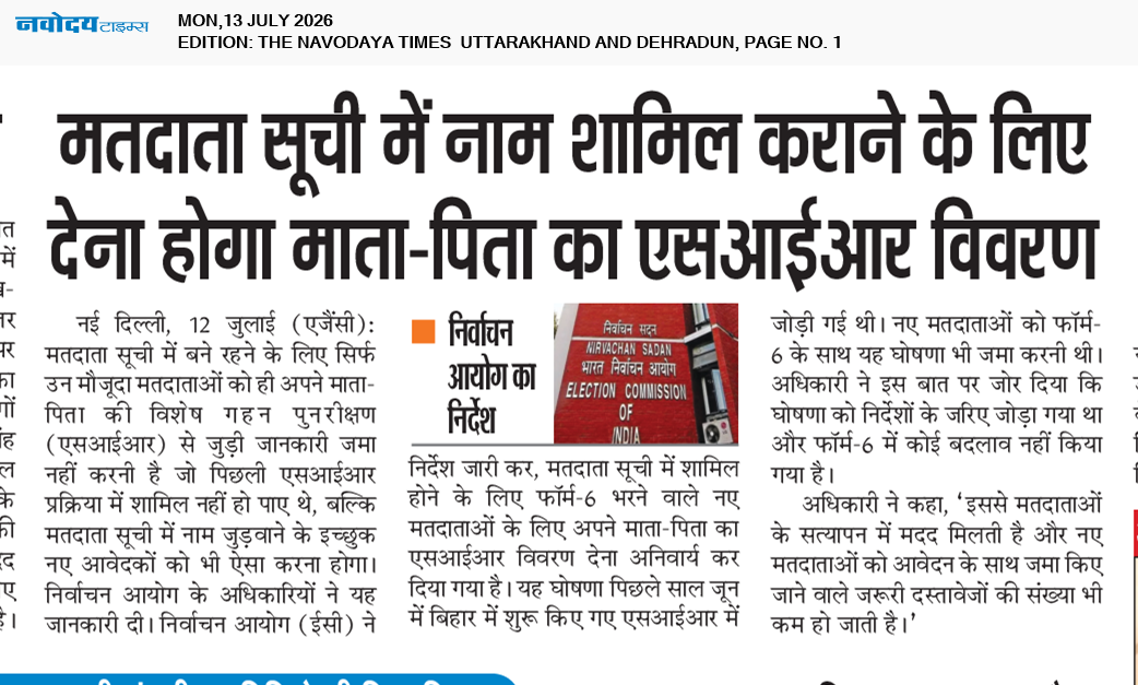 THE NAVODAYA TIMES MAIN UTTARAKHAND AND DEHRADUN 7/13/2026 12:00:00 AM