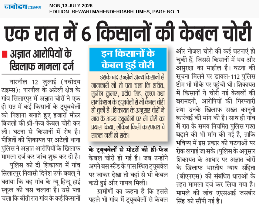 REWARI MAHENDERGARH TIMES 7/13/2026 12:00:00 AM